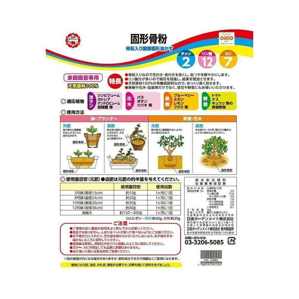 Nissin Garden Mate Solid Bone Meal 5kg