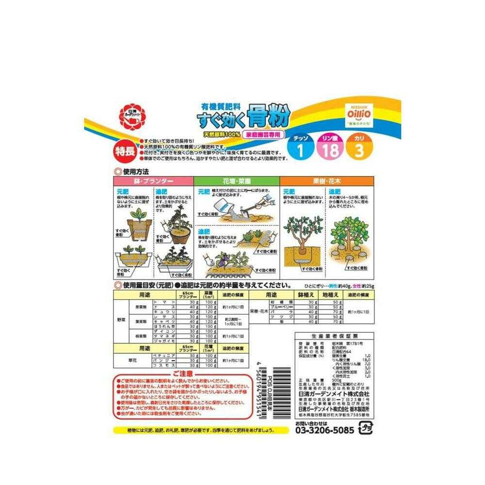 Nissin Garden Mate Quick-Acting Bone Meal 500g