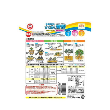 Nissin Garden Mate Quick-Acting Bone Meal 500g