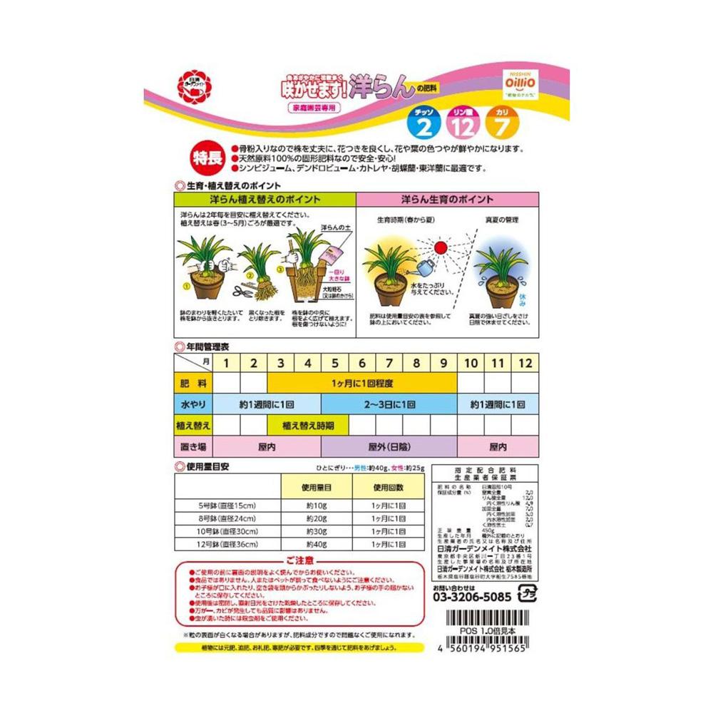 Nissin Garden Mate Orchid Fertilizer 450g