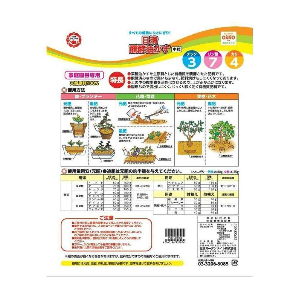 Nissin Garden Mate Fermented Oil Cake Medium 5kg