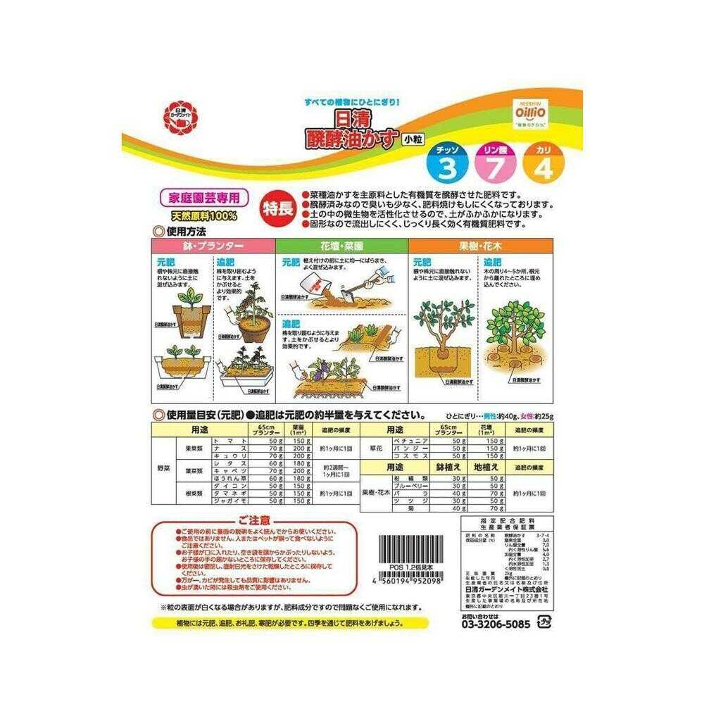 Nissin Garden Mate Fermented Oil Cake Small Granules 2kg