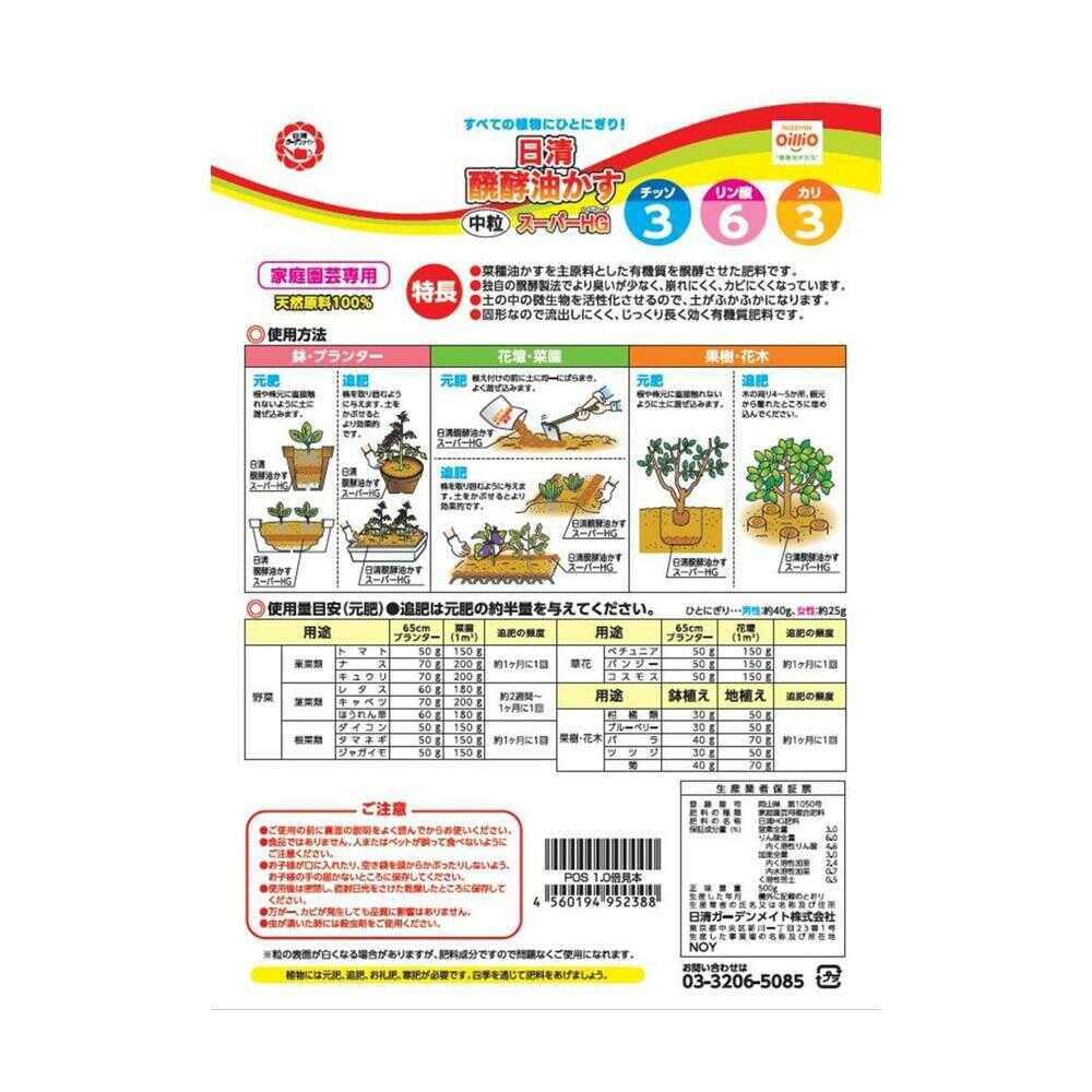 Nissin Garden Mate Fermented Oil Cake Super HG Medium Granules 500g