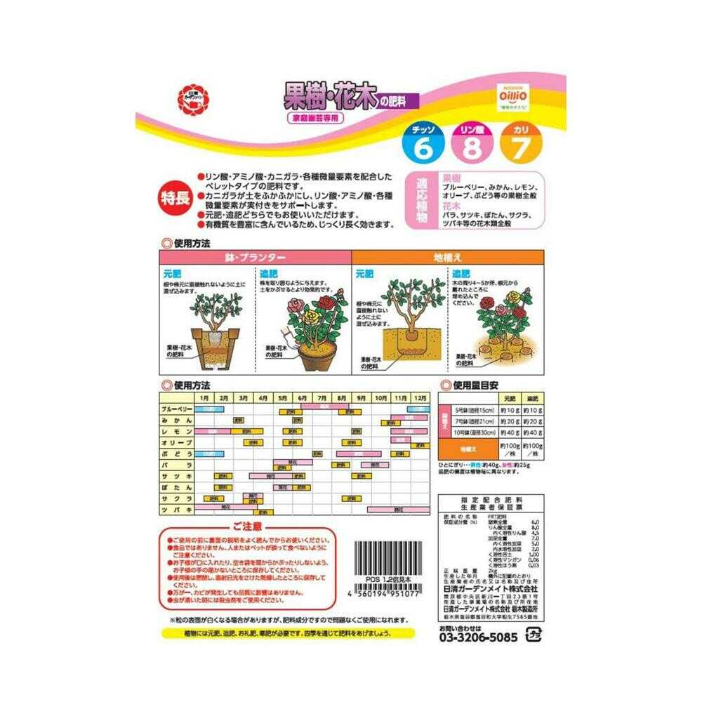 Nissin Garden Mate Fruit Tree and Flowering Tree Fertilizer 2kg