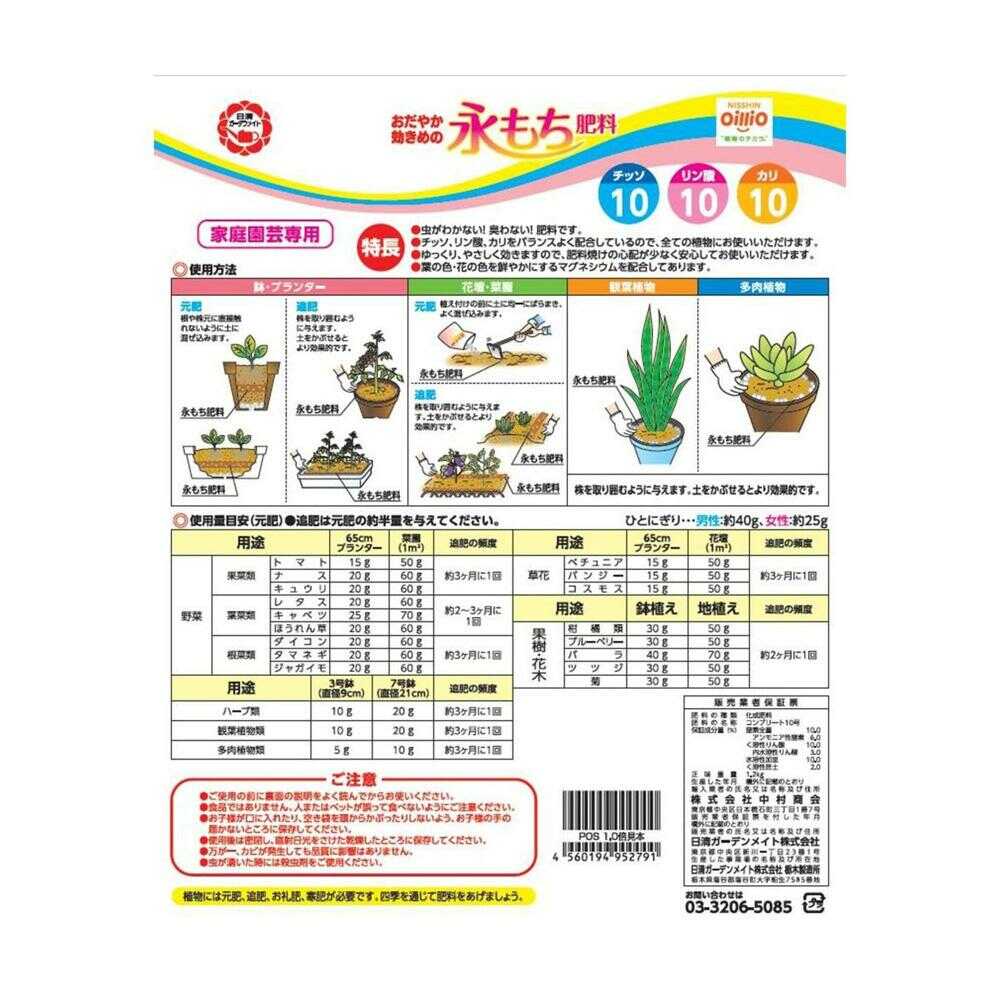 Nissin Garden Mate Long-Lasting Fertilizer 1.2kg