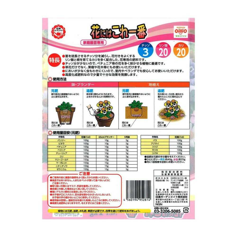 Nissin Garden Mate Flower Fertilizer 1kg