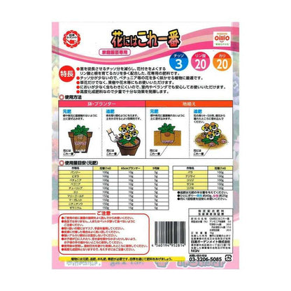 Nissin Garden Mate Flower Fertilizer 1kg