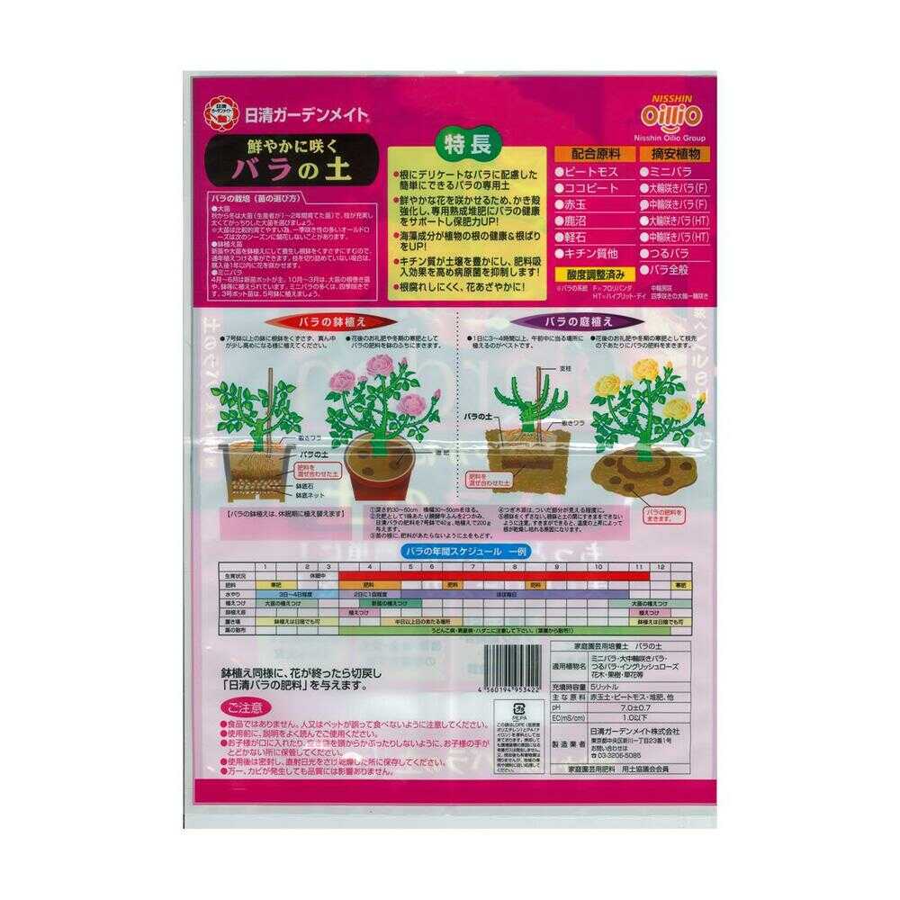 Nissin Garden Mate Vibrant Rose Soil 5L