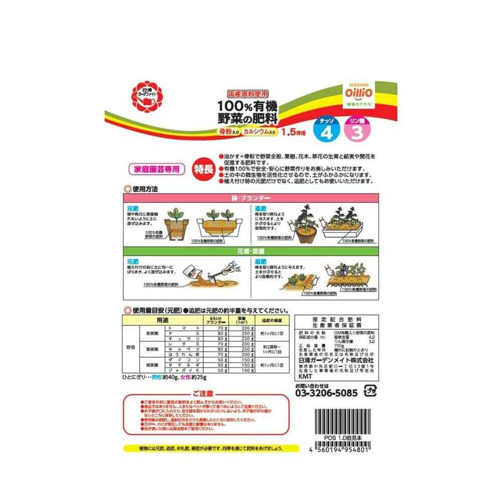 Nissin Garden Mate 100% Organic Vegetable Fertilizer 700g