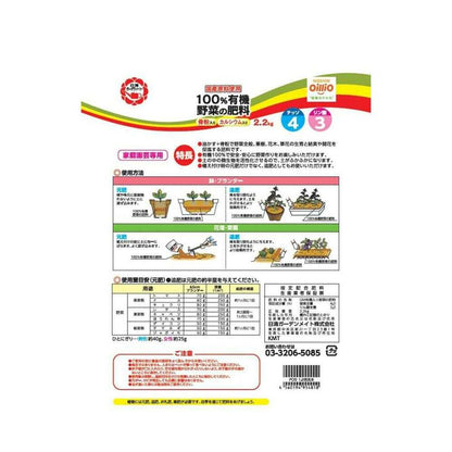 Nissin Garden Mate 100% Organic Vegetable Fertilizer 2.2kg