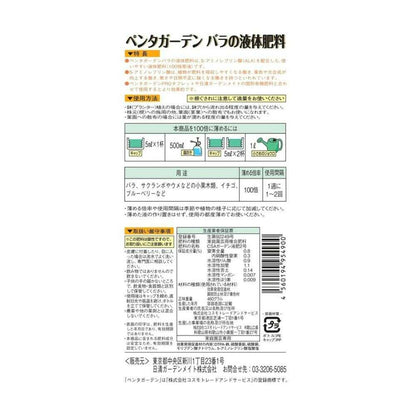 Nisshin Garden Mate Pentagarden for Roses 450ml