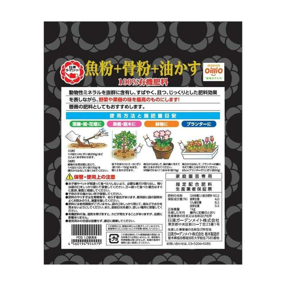 Nissin Garden Mate Fish Meal + Bone Meal + Oil Cake 1kg