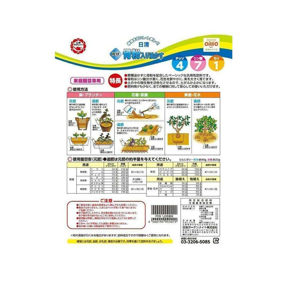 Nissin Garden Mate Bone Meal Oil Cake Pellets 1kg