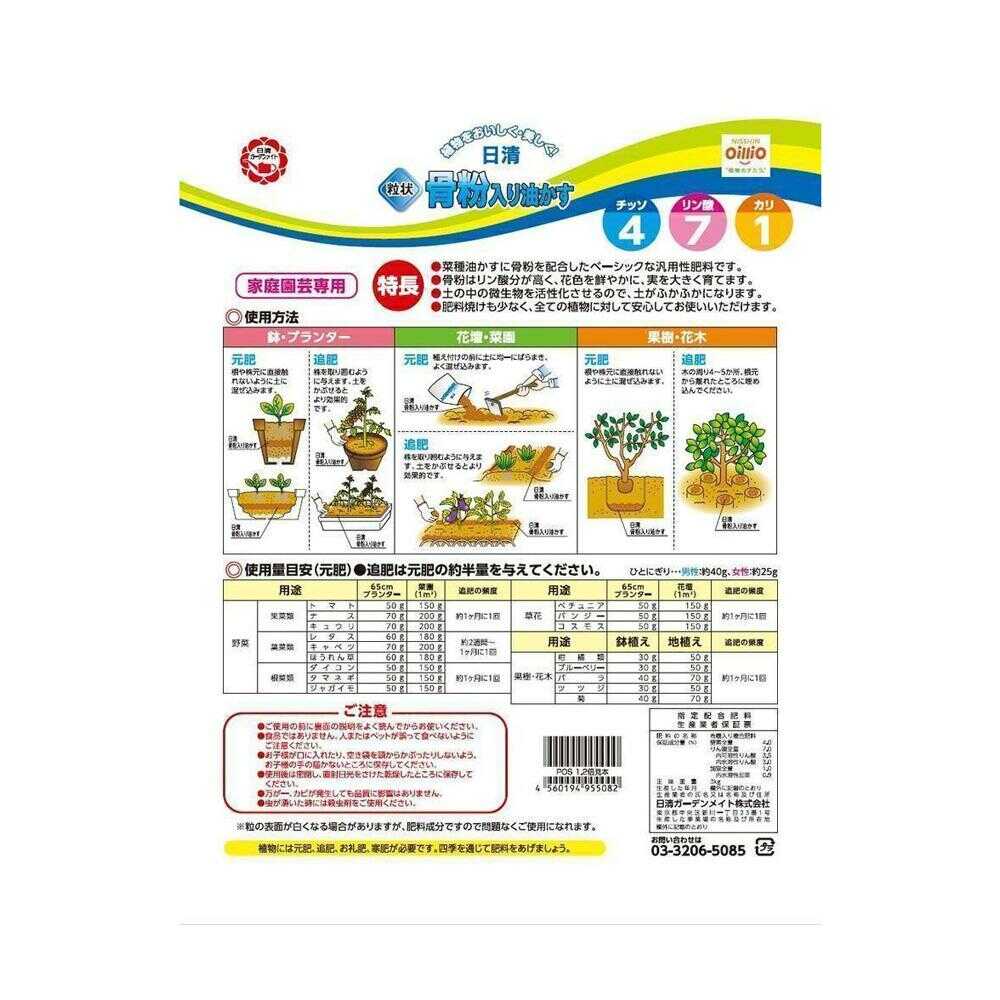 Nissin Garden Mate Bone Meal Oil Cake Pellets 3kg