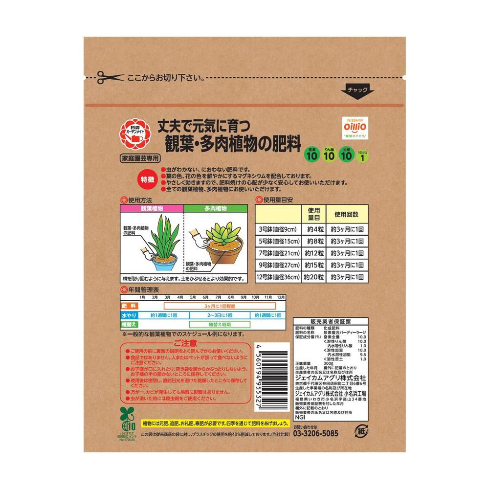 Nissin Garden Mate Fertilizer for Foliage and Succulent Plants 300g