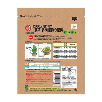 Nissin Garden Mate Fertilizer for Foliage and Succulent Plants 300g