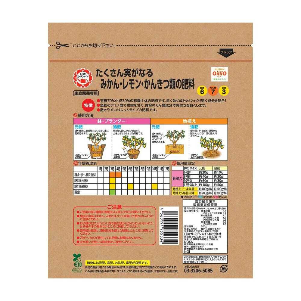 Nissin Garden Mate Citrus Fertilizer 500g