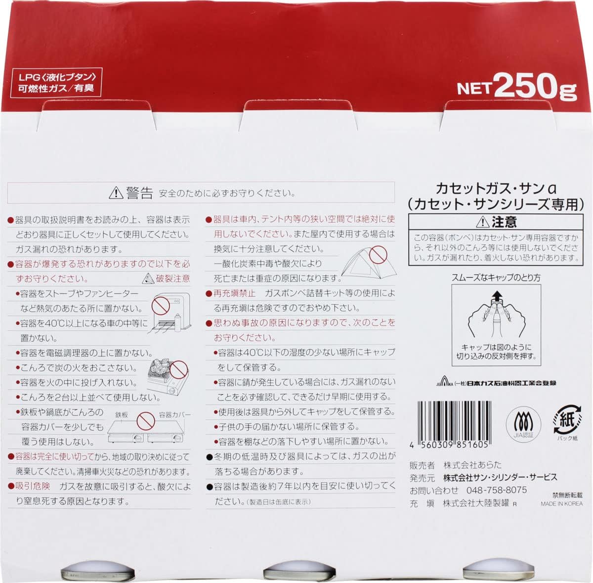HouseLab Cassette Gas Canister Sun a 250g x 3P