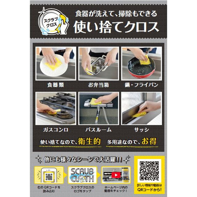 Strix Design Disposable Scrub Cloth Roll Type 60 Sheets Yellow