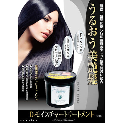 Keshoya D-Moisture Treatment 800g