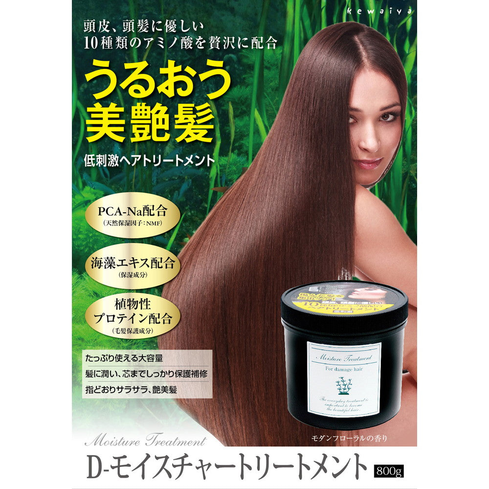 Keshoya D-Moisture Treatment 800g
