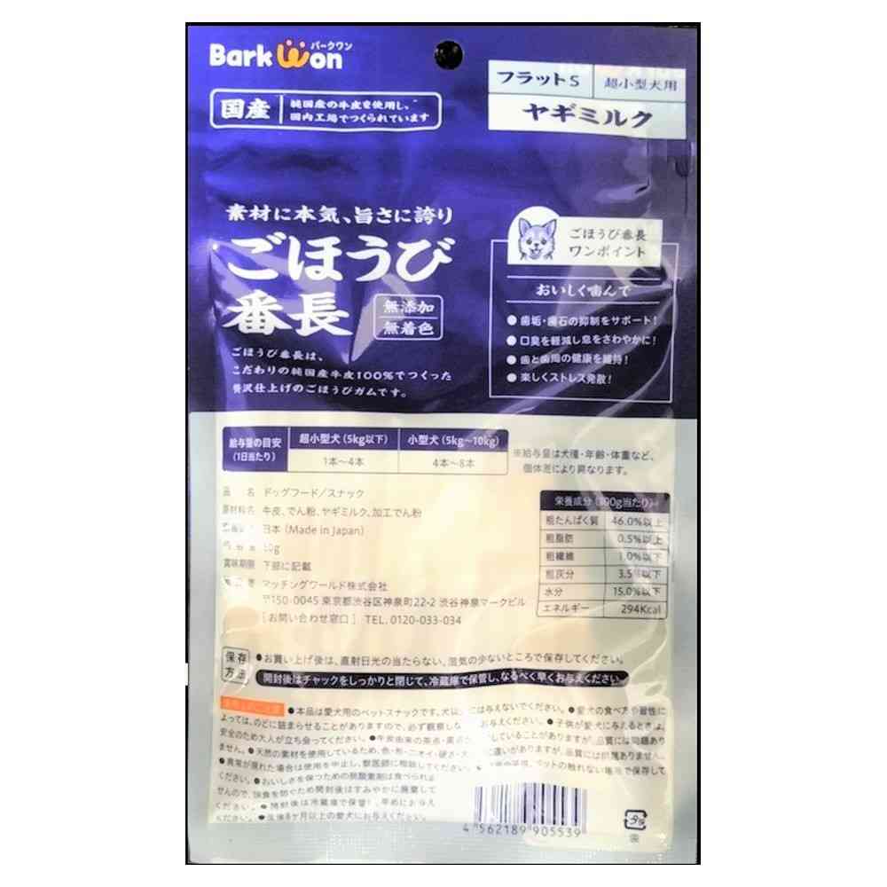 Matching World Reward Boss Flat S Goat Milk 50g