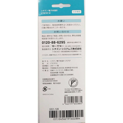 Citizen Predictive Thermometer CTE707-E 1 Piece