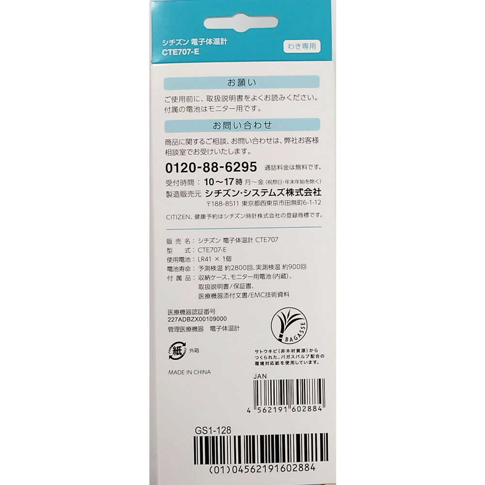 Citizen Predictive Thermometer CTE707-E 1 Piece