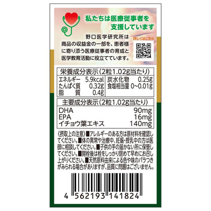 Noguchi Medical Research Institute Ginkgo Leaf & DHA/EPA (60 capsules)