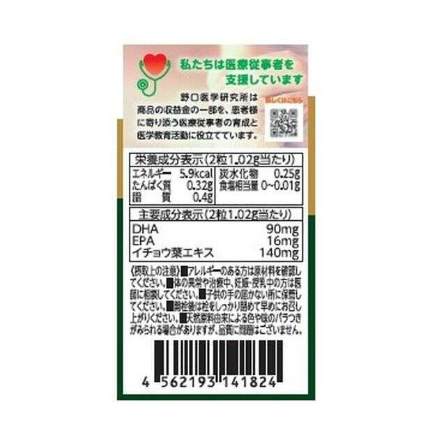 Noguchi Medical Research Institute Ginkgo Leaf & DHA/EPA (60 capsules)