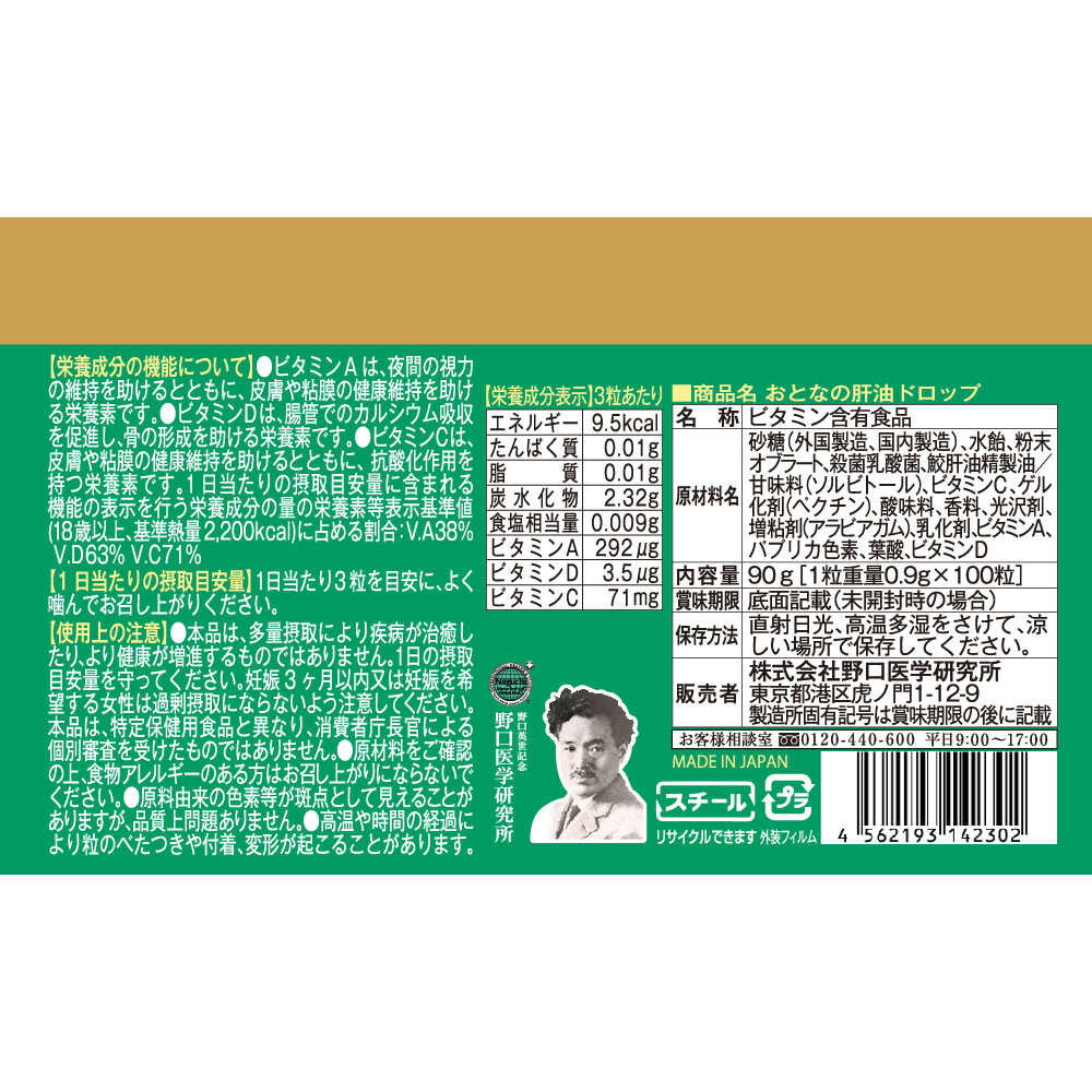 Noguchi Medical Research Institute Adult Cod Liver Oil Drops 100 Tablets