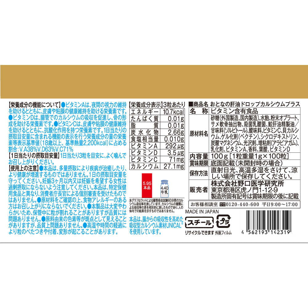Noguchi Medical Research Institute Adult Cod Liver Oil Drops with Calcium Plus 100 Capsules
