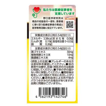 Noguchi Medical Research Institute Sesamin & Fermented Extract 60 Tablets