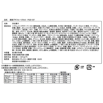 Ginza Senbikiya Ginza Petit Fruit Tart × 1 Box