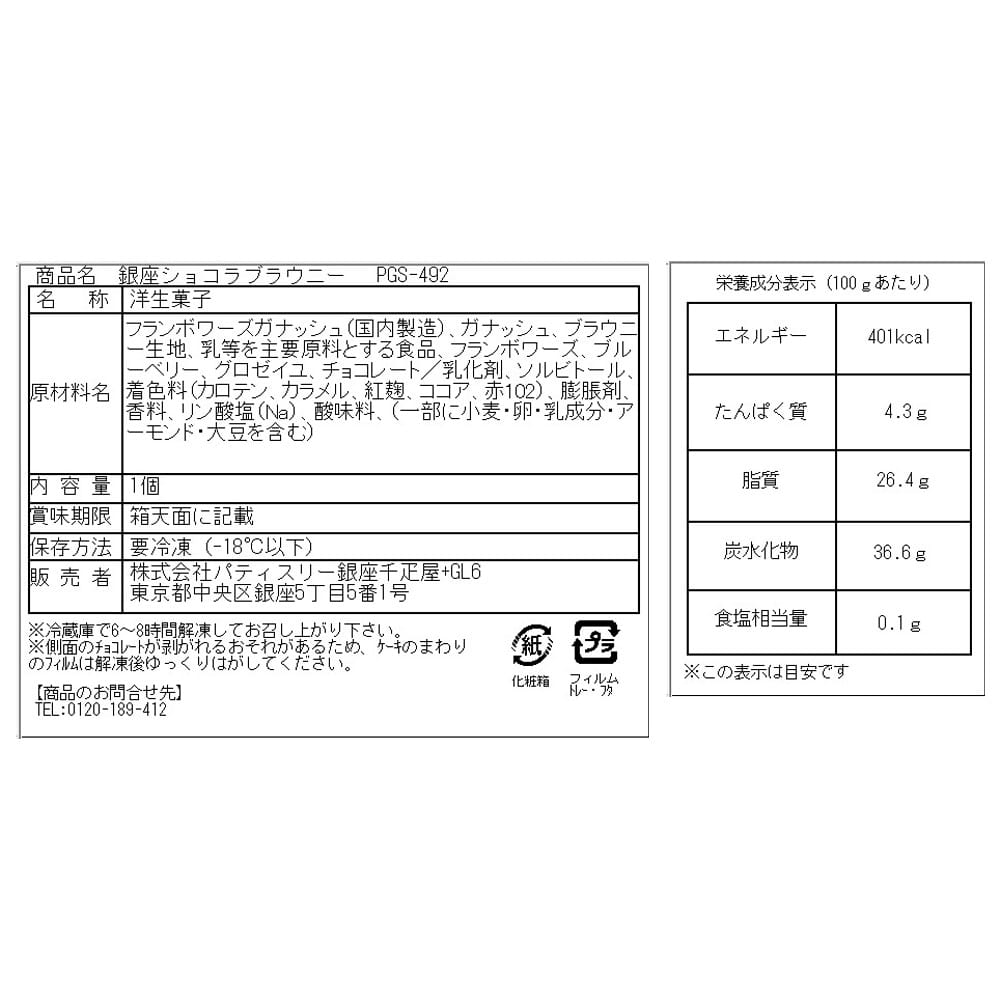 Ginza Senbikiya Ginza Chocolate Brownie × 1 Box