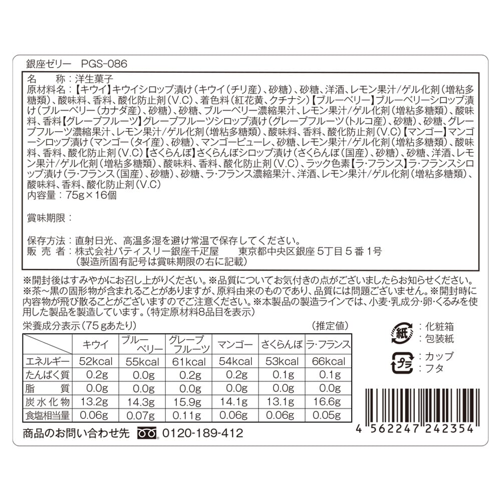 Ginza Senbikiya Fruit Jelly 16 Pieces x1 Box