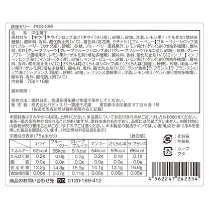 Ginza Senbikiya Fruit Jelly 16 Pieces x1 Box