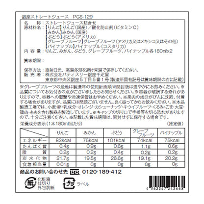 Ginza Senbikiya Ginza Straight Juice B × 1 Box