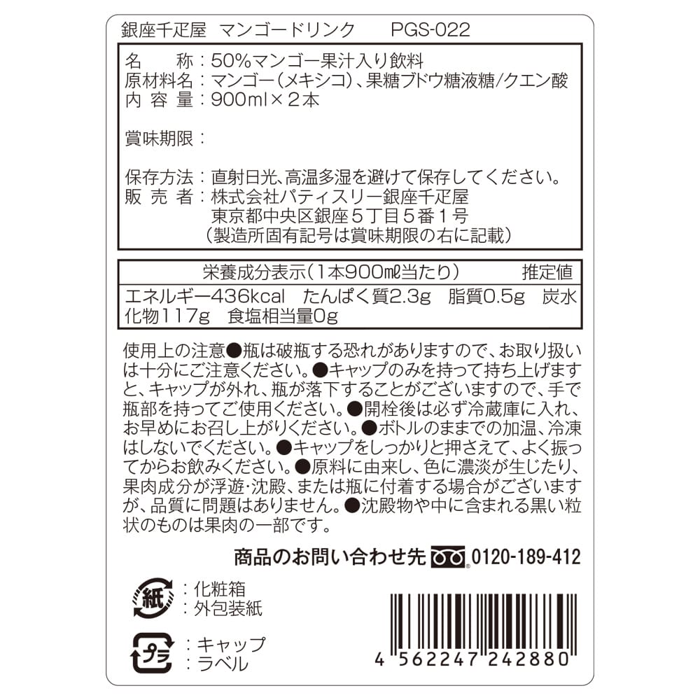 Ginza Senbikiya Mango Drink x1 Box