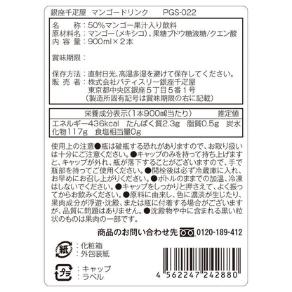 Ginza Senbikiya Mango Drink x1 Box