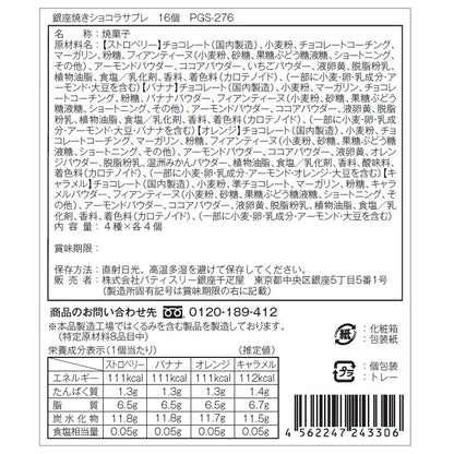Ginza Senbikiya Baked Chocolate Sablé x1 Box
