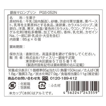 Ginza Senbikiya New Ginza Chestnut Pudding 6 Pieces × 1 Box