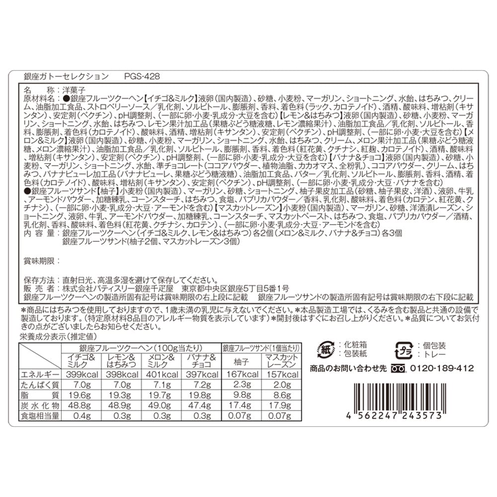 Ginza Senbikiya Ginza Gateau Selection × 1 Box