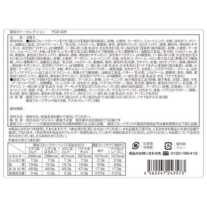 Ginza Senbikiya Ginza Gateau Selection × 1 Box
