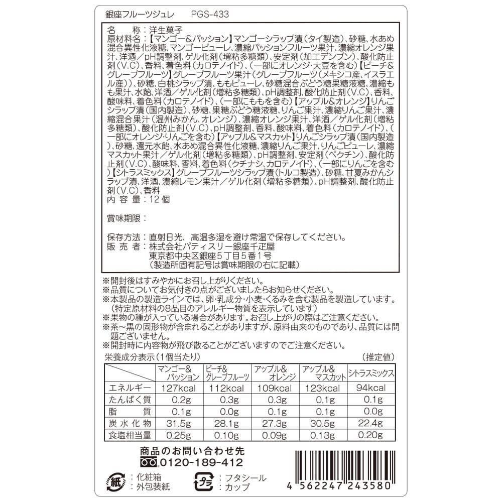 Ginza Senbikiya New Ginza Fruit Jelly 12 Pieces × 1 Box