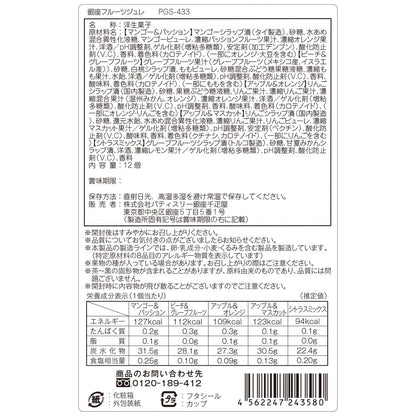 Ginza Senbikiya New Ginza Fruit Jelly 12 Pieces × 1 Box