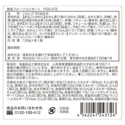 Ginza Senbikiya Fruit Compote 5 Bottles x1 Box