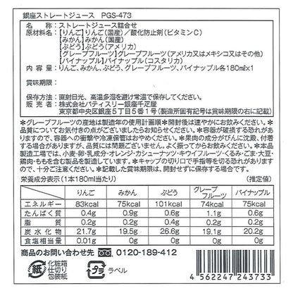 Ginza Senbikiya Ginza Straight Juice 5 Bottles × 1 Box