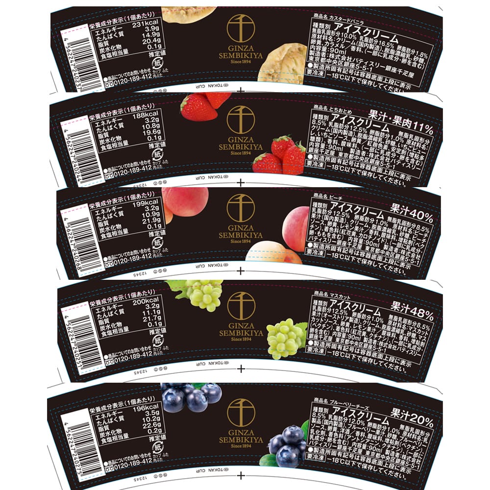 Ginza Senbikiya Ginza Premium Ice Selection × 1 Box