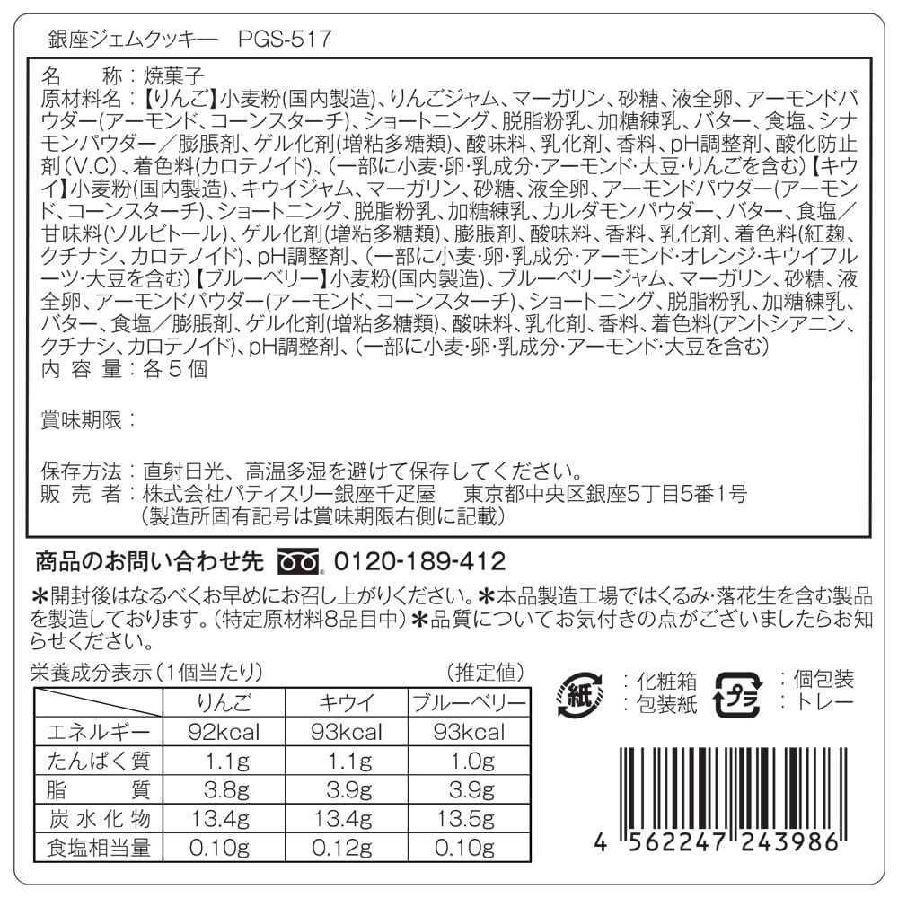 Ginza Senbikiya Ginza Gem Cookies 15 Pieces × 1 Box